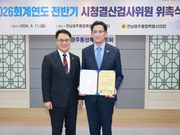 2026회계연도 전반기 시청결산검사위원 위촉식 6