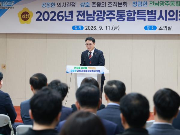 2026년 전남광주통합특별시의회 청렴교육 2