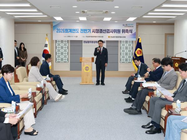 2026회계연도 전반기 시청결산검사위원 위촉식 3