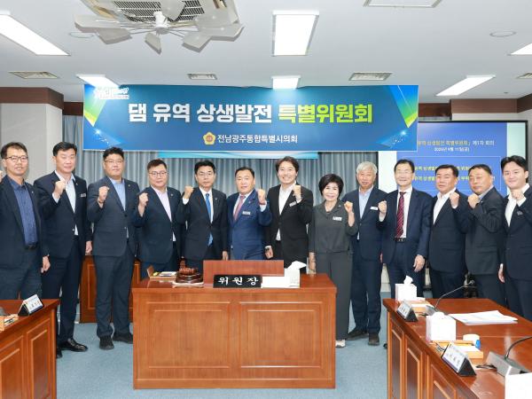 댐 유역 상생발전 특별위원회 회의 6