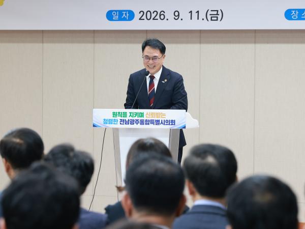 2026년 전남광주통합특별시의회 청렴교육 3