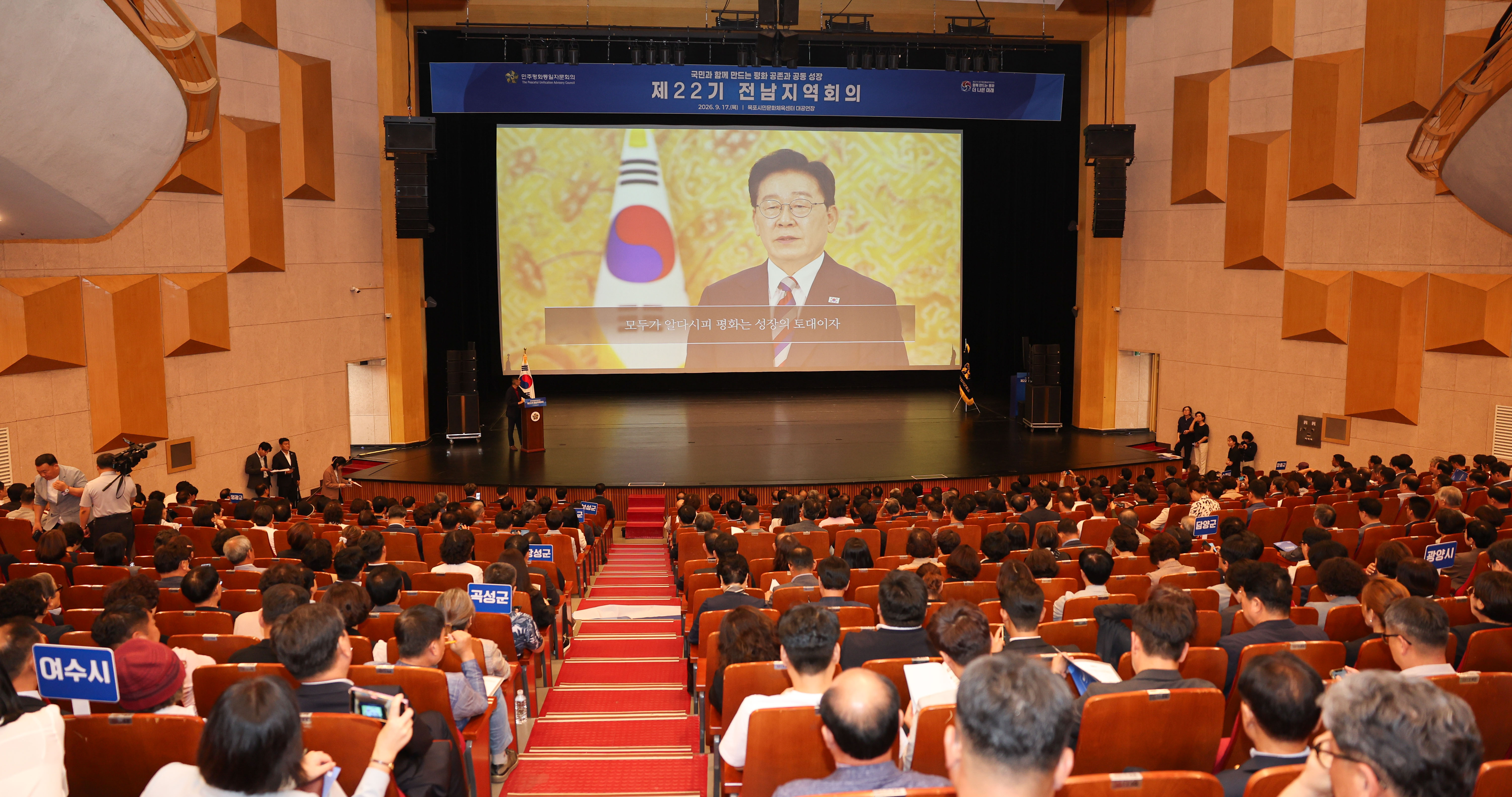 제22기 민주평화통일자문회의 전남지역회의 1