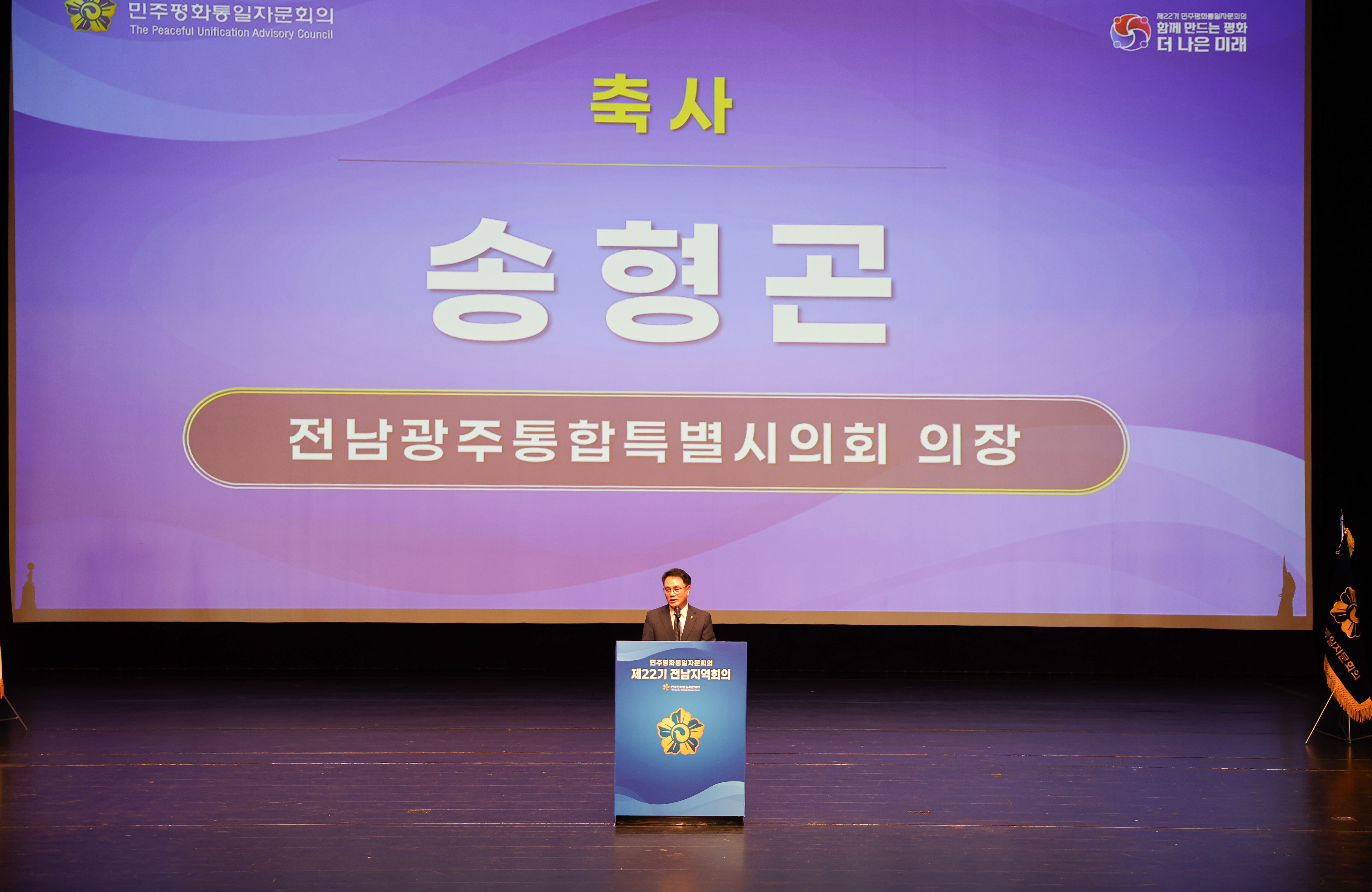 제22기 민주평화통일자문회의 전남지역회의 8