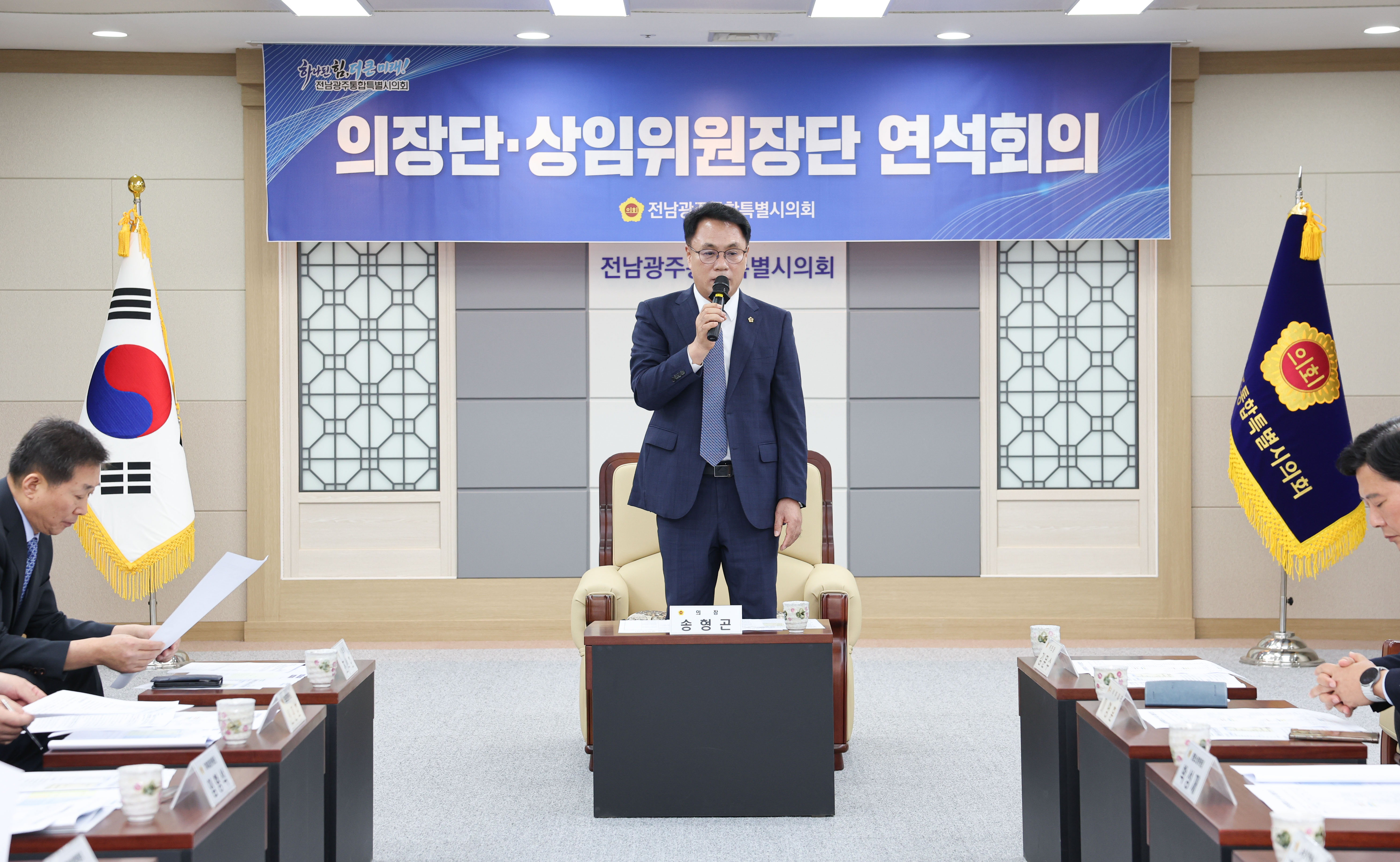의장단 상임위원장단 연석회의 2