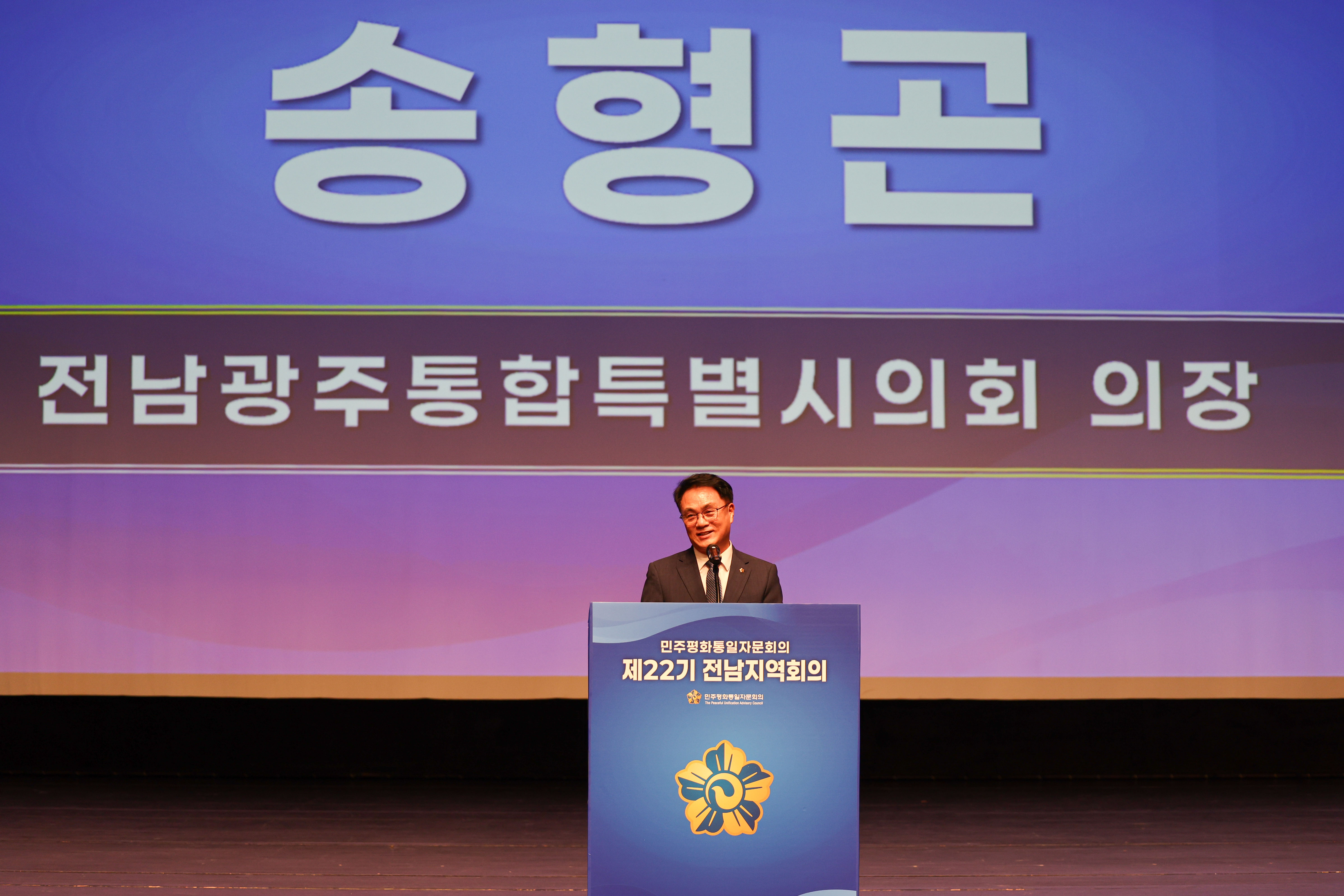 제22기 민주평화통일자문회의 전남지역회의 9