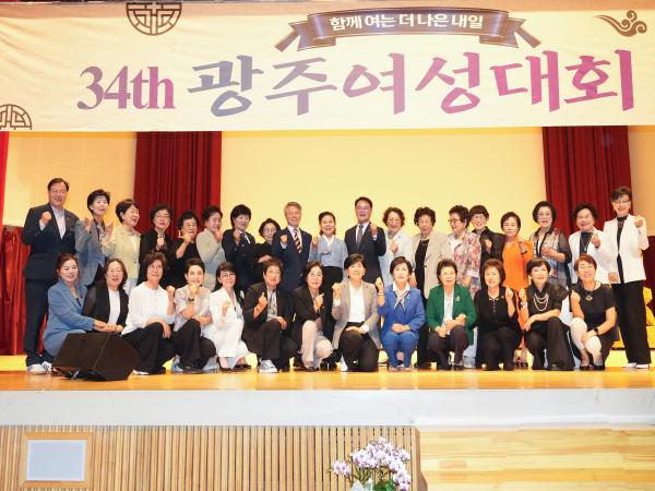 제34회 광주여성대회