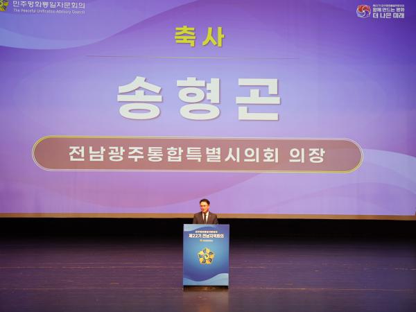 제22기 민주평화통일자문회의 전남지역회의 8