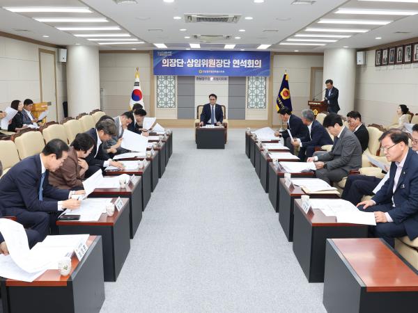 의장단 상임위원장단 연석회의