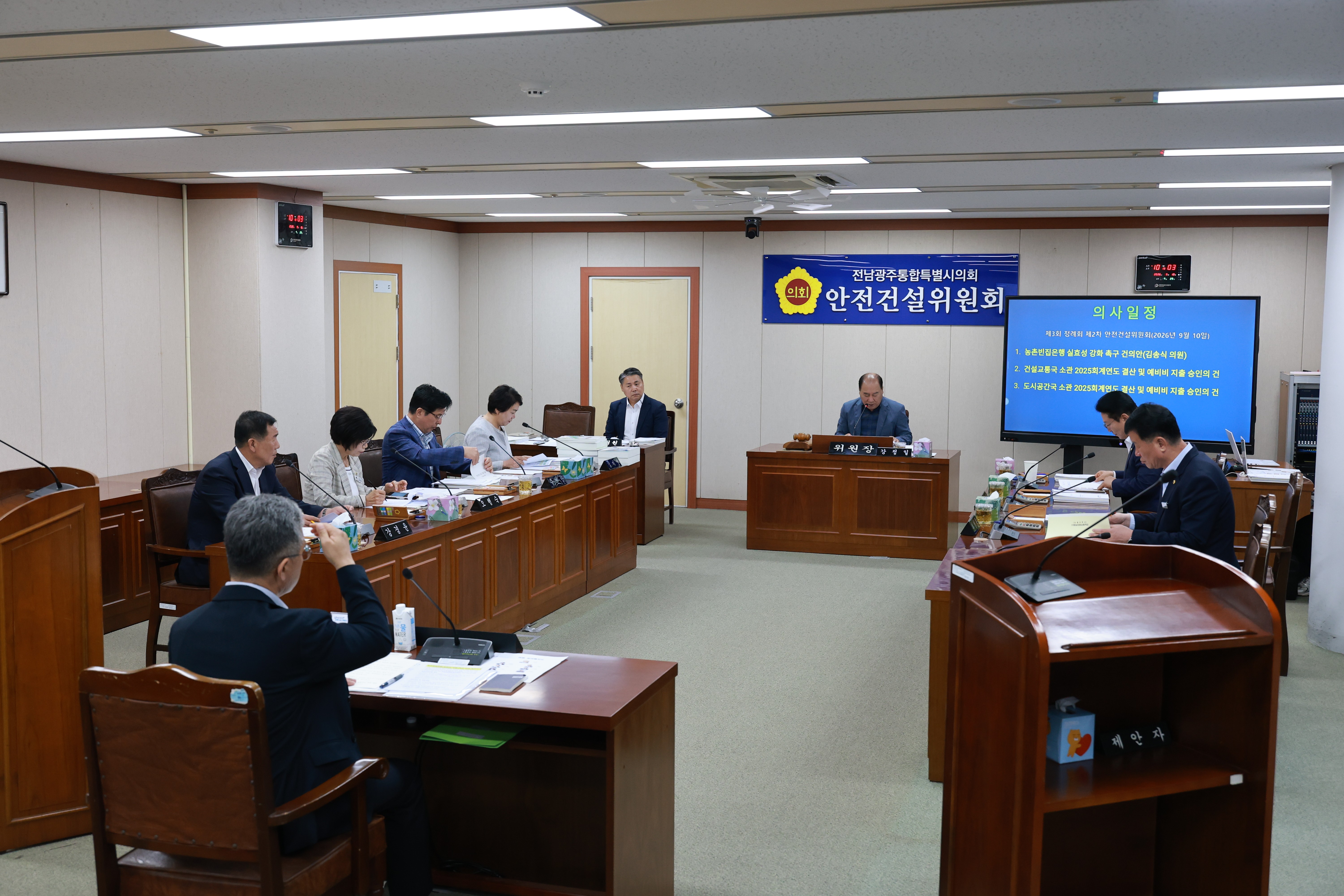 제3회 제1차 정례회 안전건설위원회 회의 3