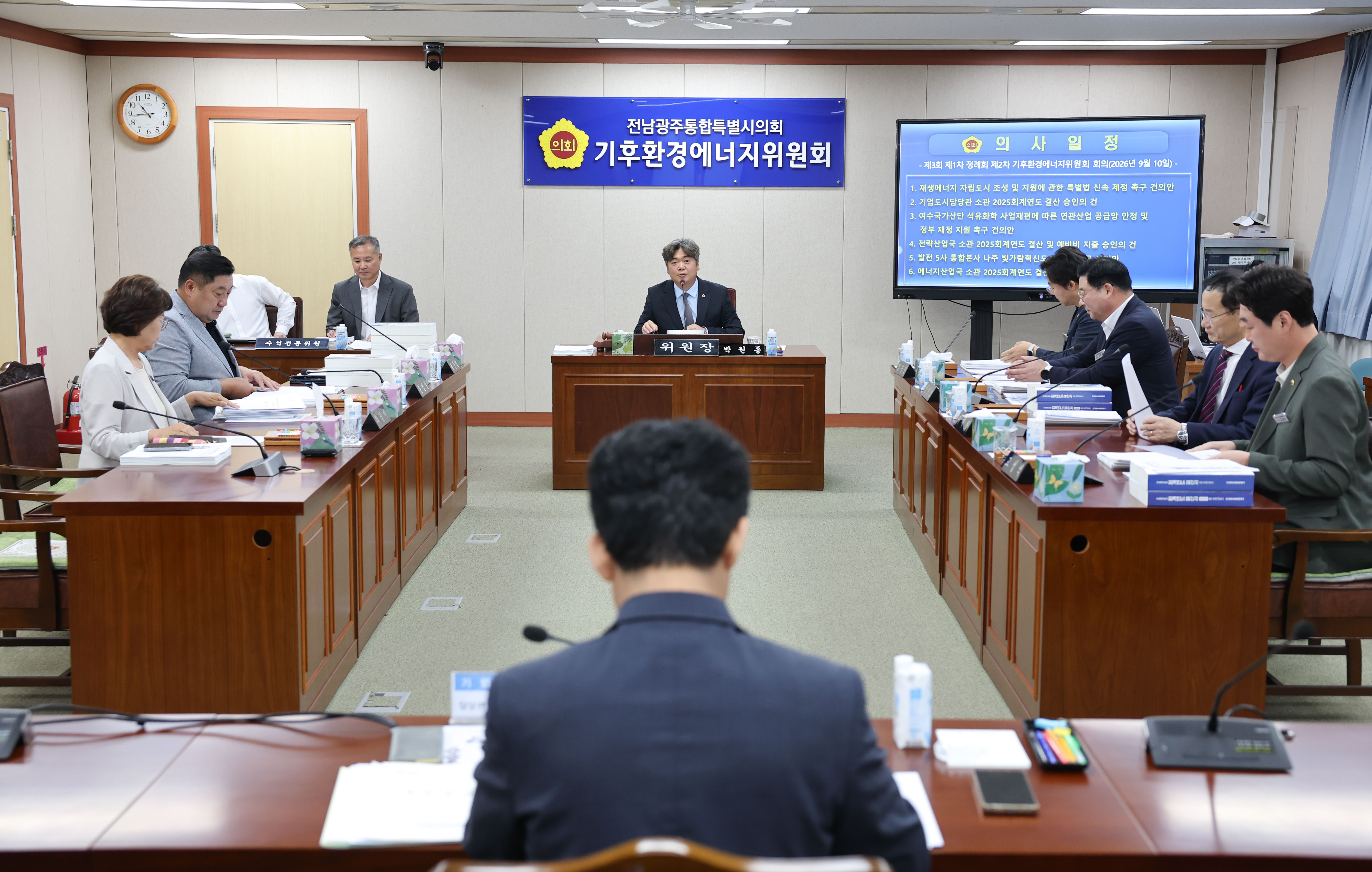 제3회 제1차 정례회 제2차 기후환경에너지위원회 회의 1