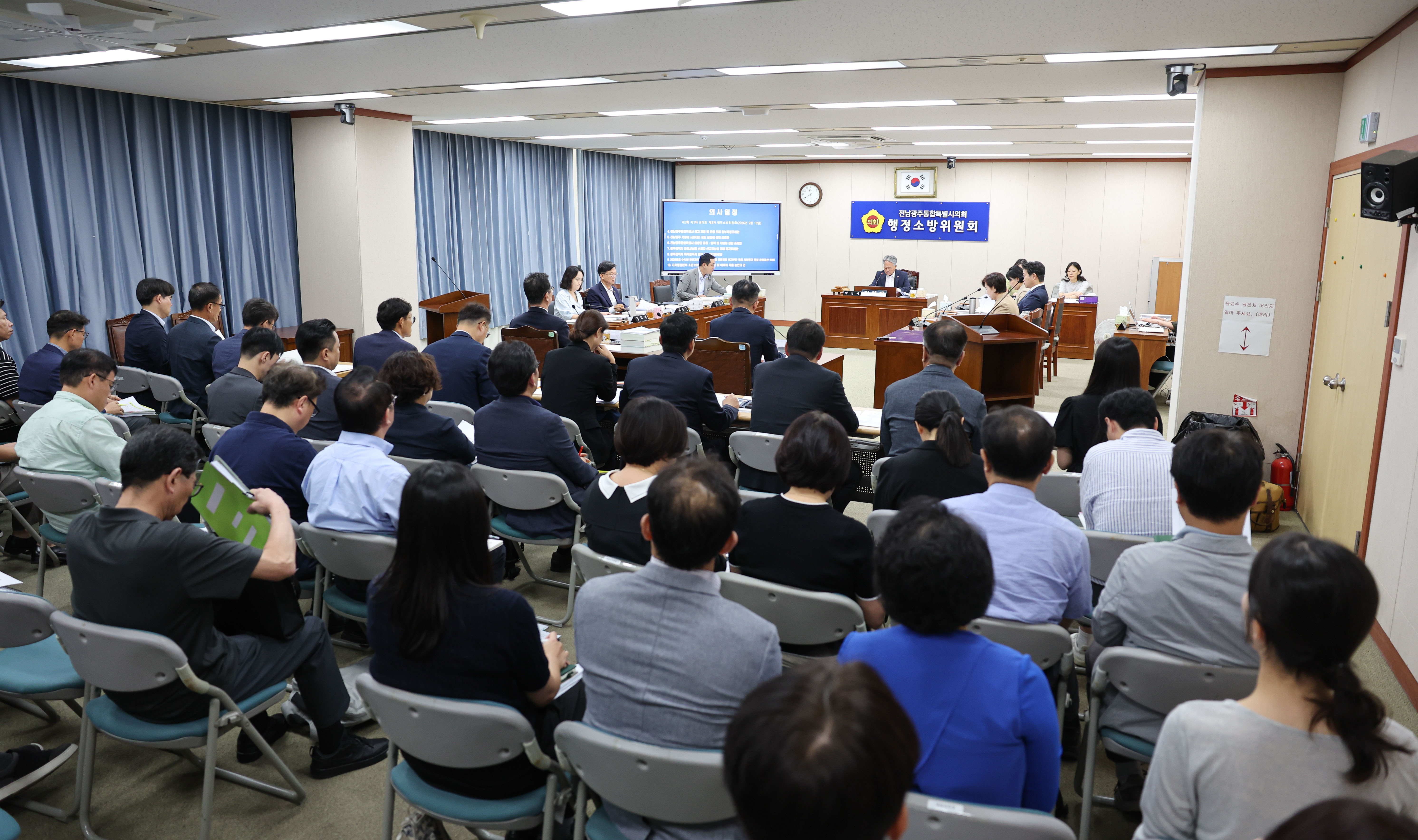 제3회 제1차 정례회 제2차 행정소방위원회 회의 9