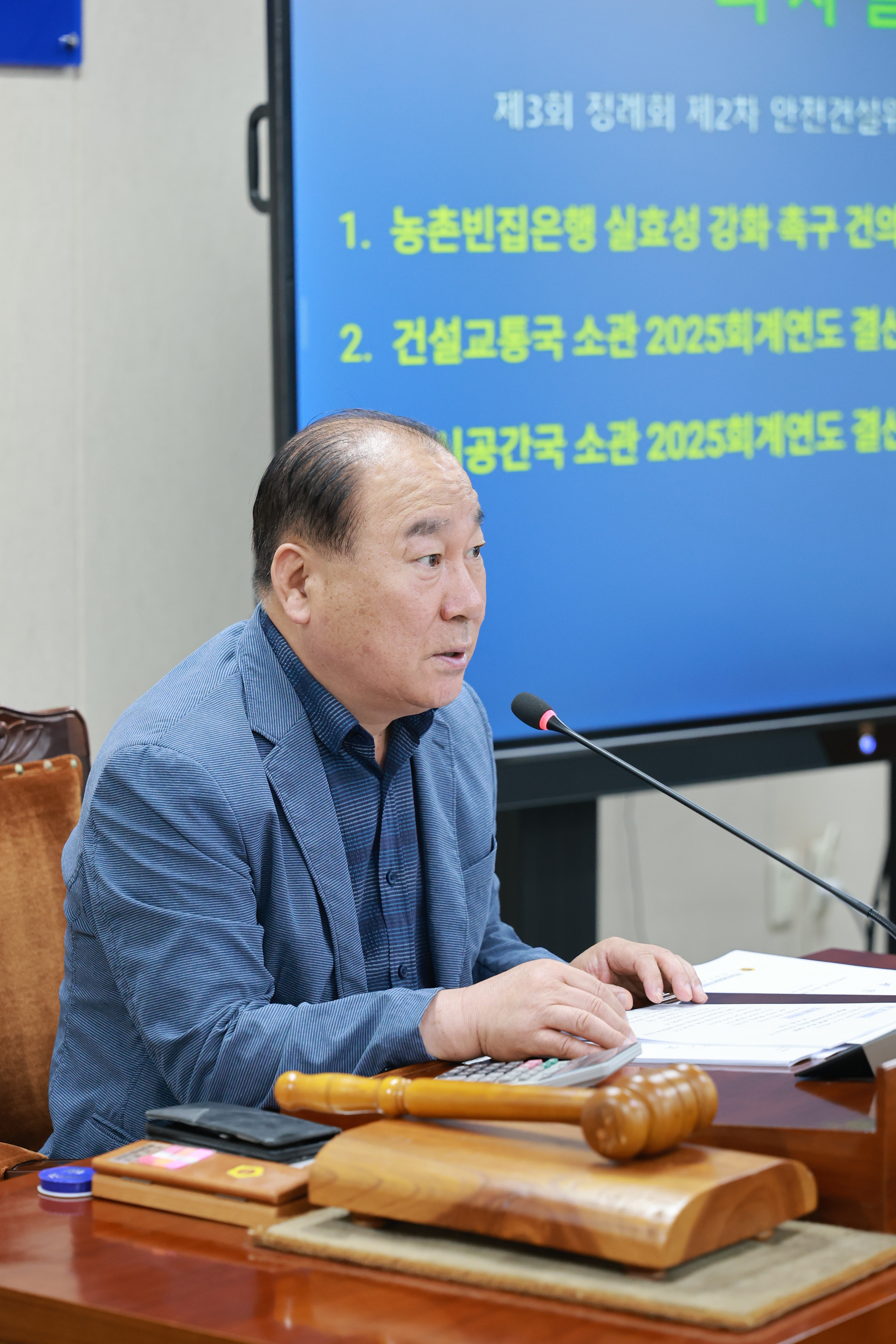 제3회 제1차 정례회 안전건설위원회 회의 4