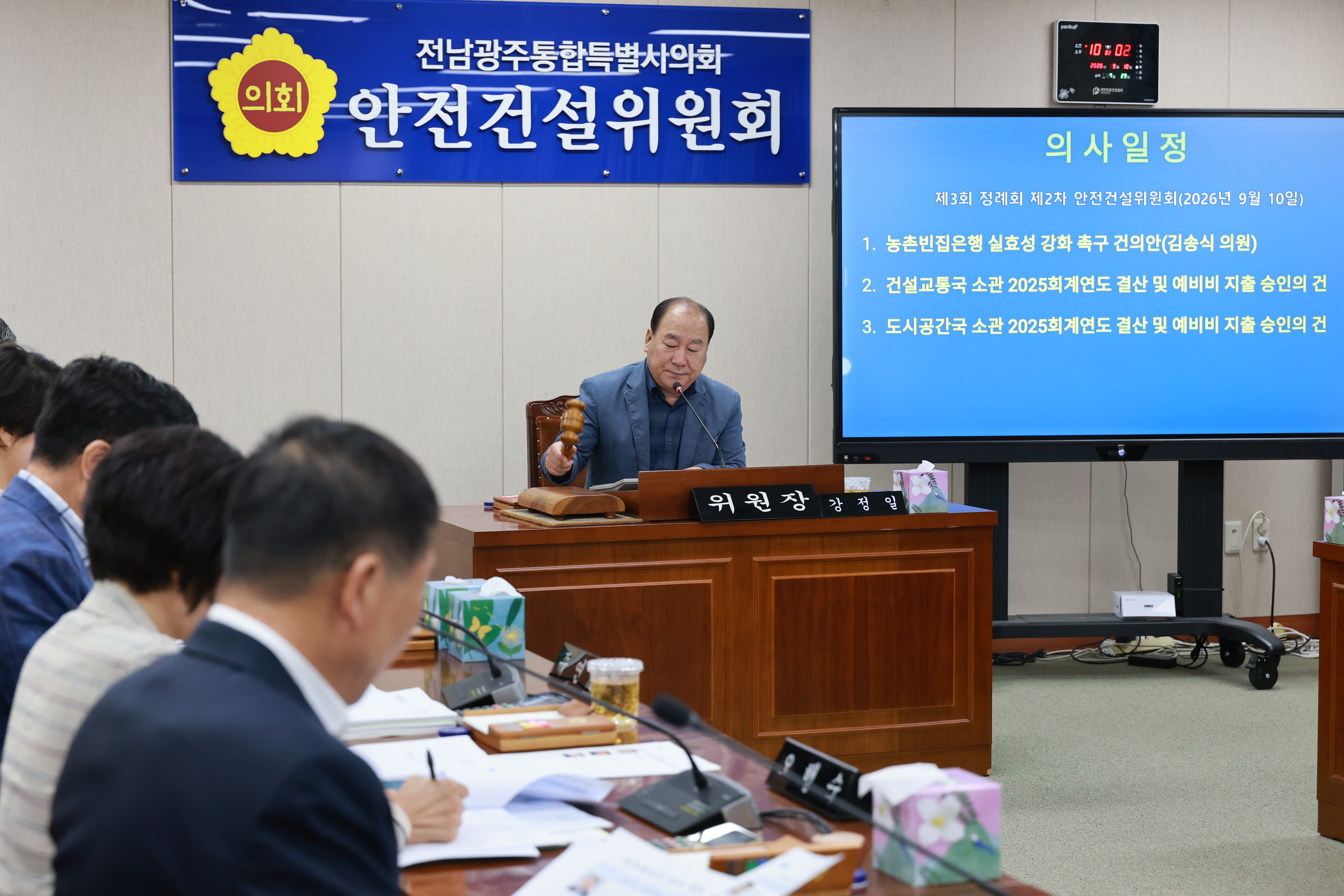 제3회 제1차 정례회 안전건설위원회 회의 1