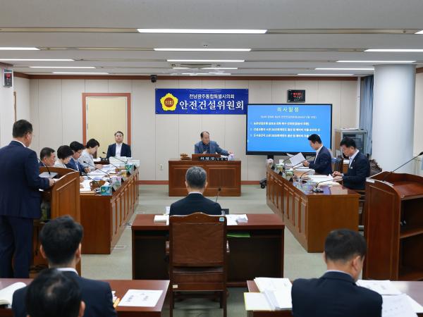 제3회 제1차 정례회 안전건설위원회 회의 2