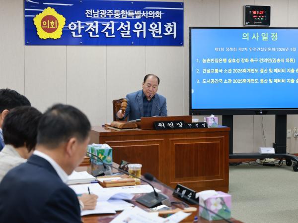 제3회 제1차 정례회 안전건설위원회 회의