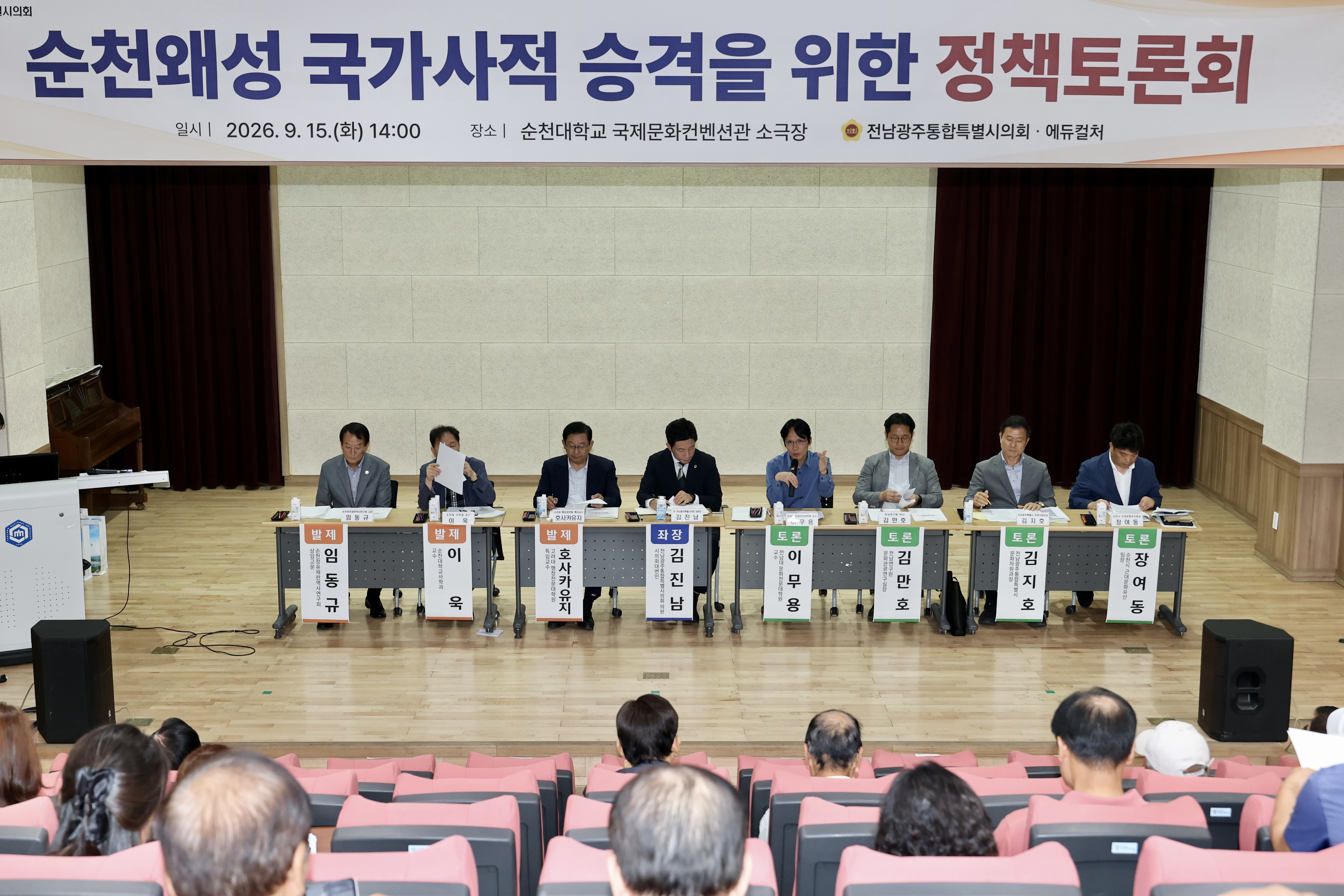 순천왜성 국가사적 승격을 위한 정책토론회 5