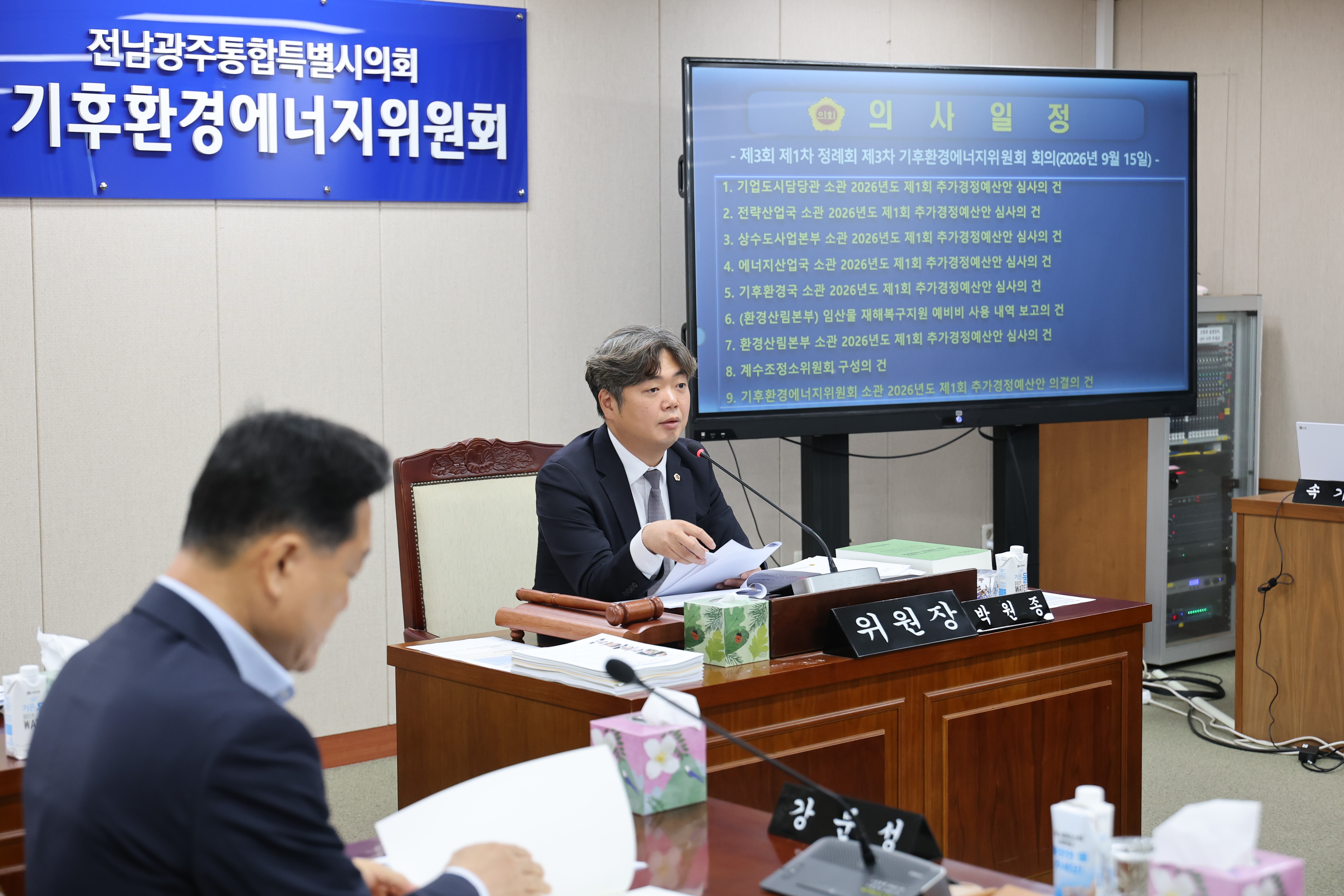 제3회 제1차 정례회 기후환경에너지위원회 회의 5