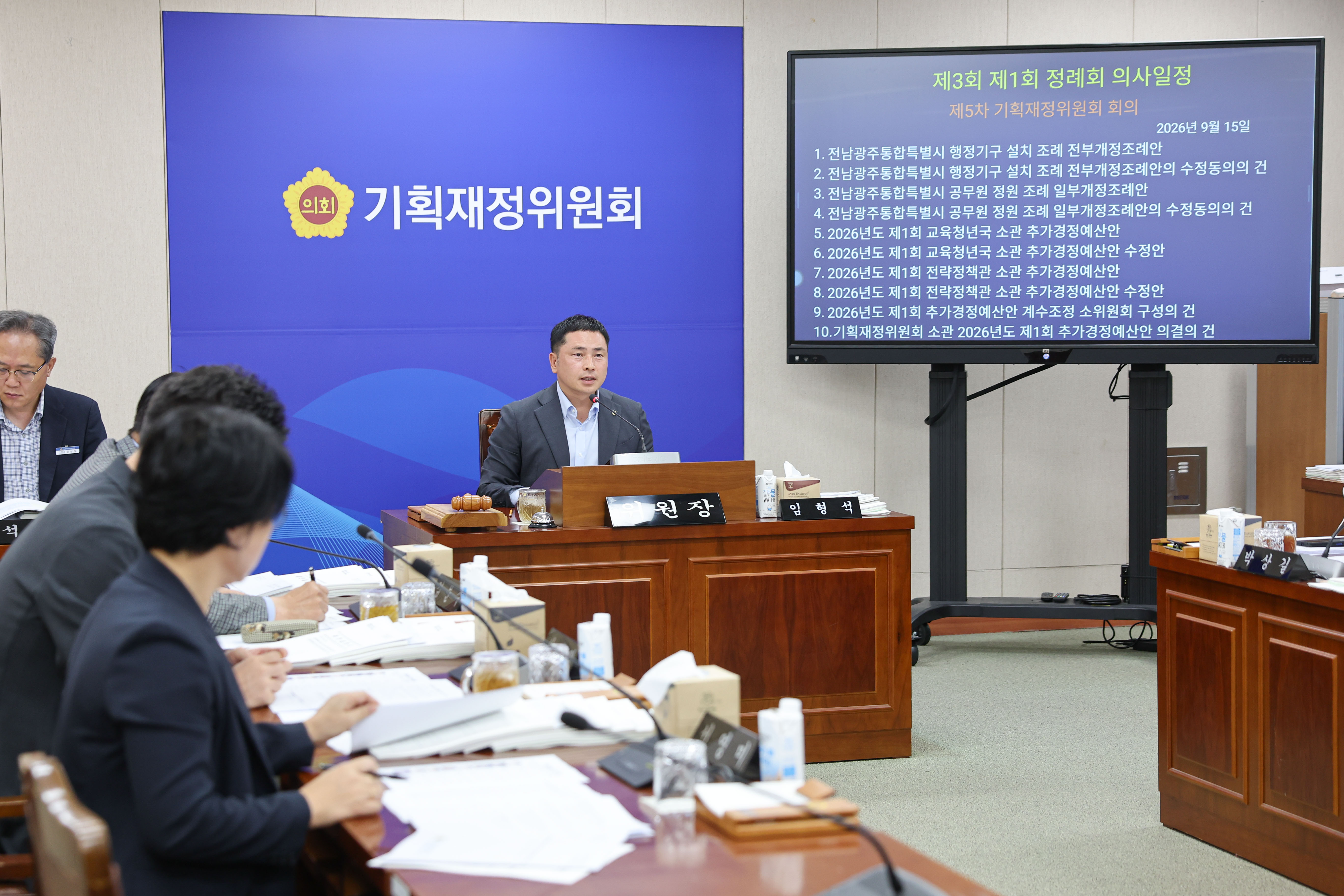제3회 제1차 정례회 기획재정위원회 회의 7