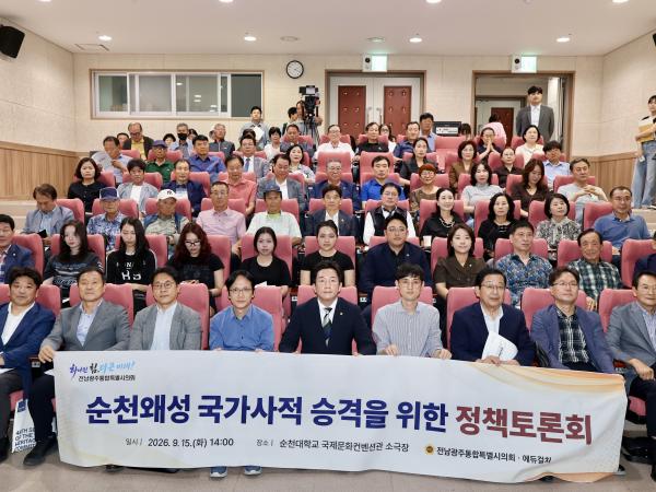 순천왜성 국가사적 승격을 위한 정책토론회 9