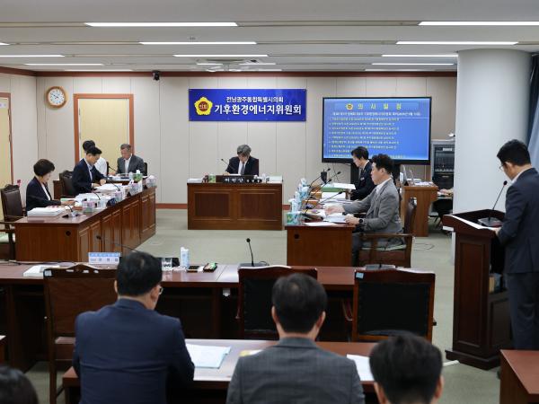제3회 제1차 정례회 기후환경에너지위원회 회의