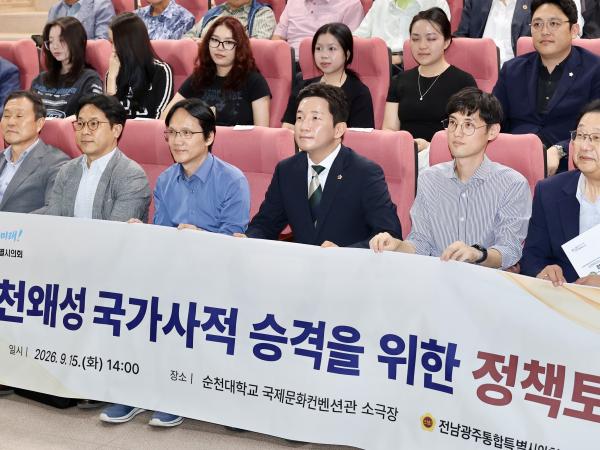 순천왜성 국가사적 승격을 위한 정책토론회 2