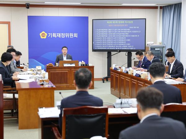 제3회 제1차 정례회 기획재정위원회 회의 4