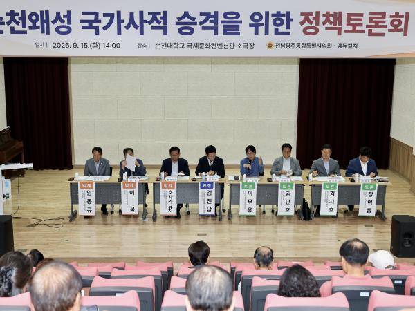 순천왜성 국가사적 승격을 위한 정책토론회 5