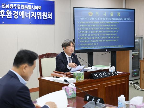 제3회 제1차 정례회 기후환경에너지위원회 회의 5