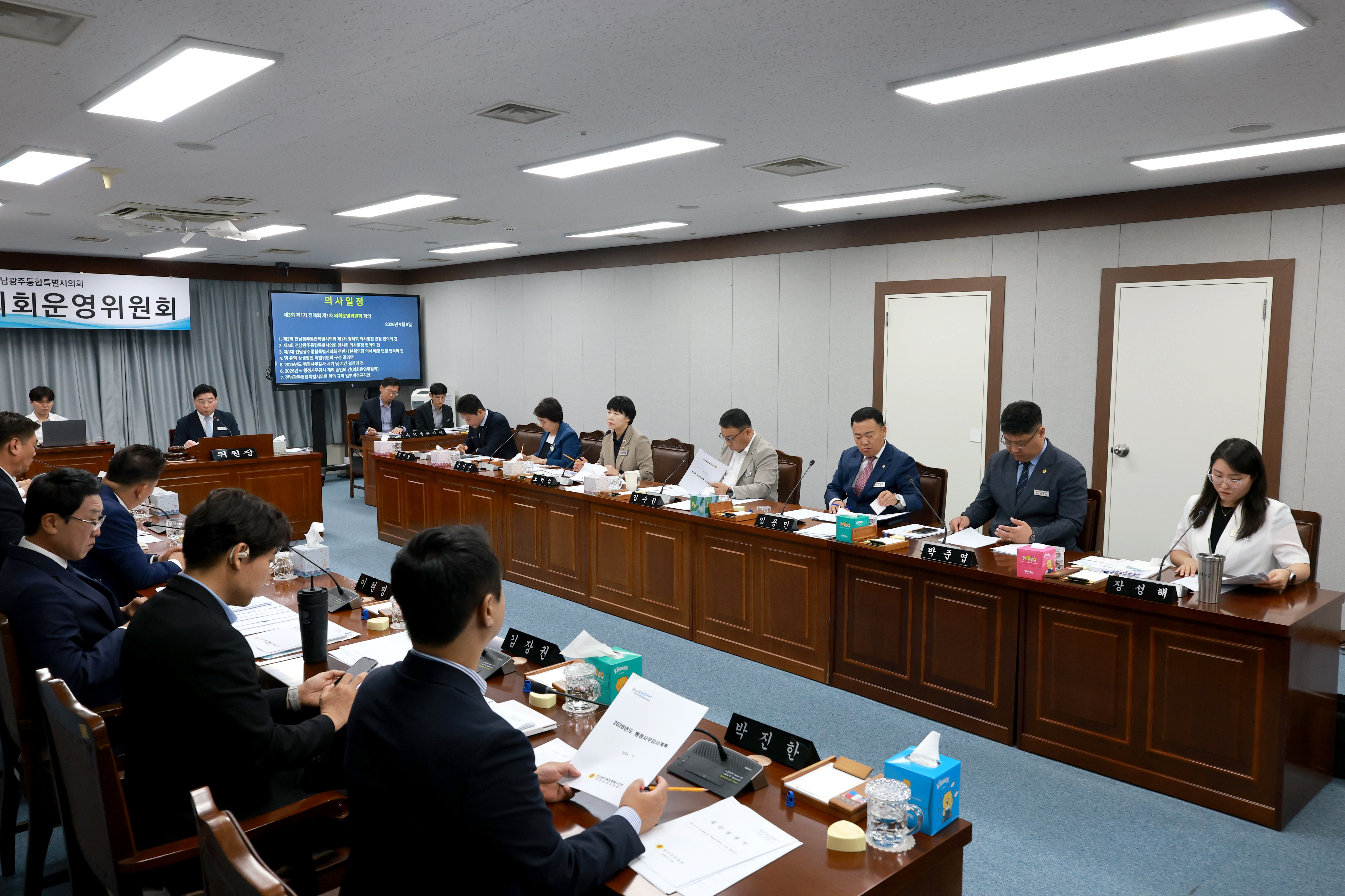 제3회 제1차 정례회 의회운영위원회 회의 5