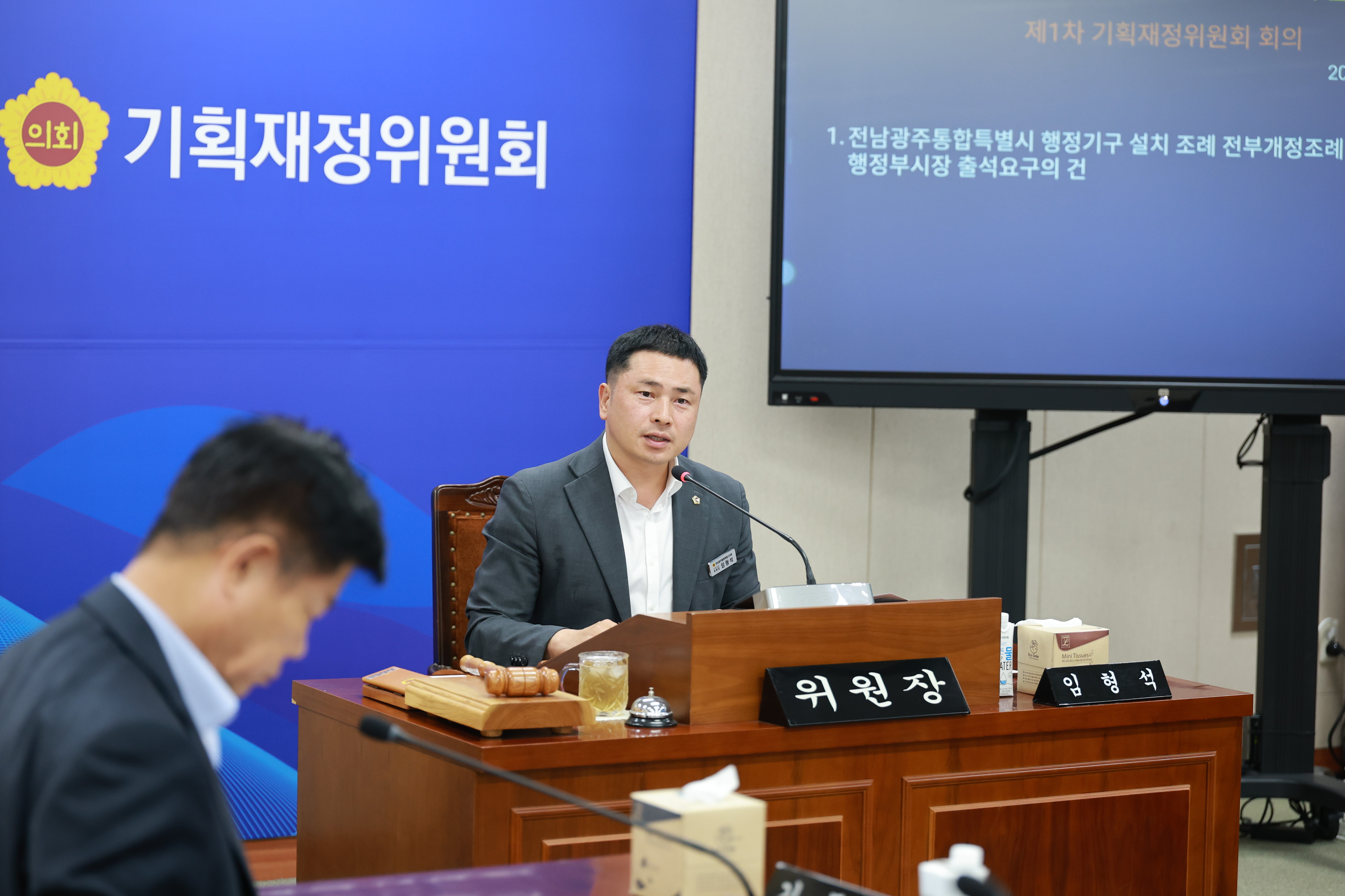 제3회 제1차 정례회 기획재정위원회 회의 4