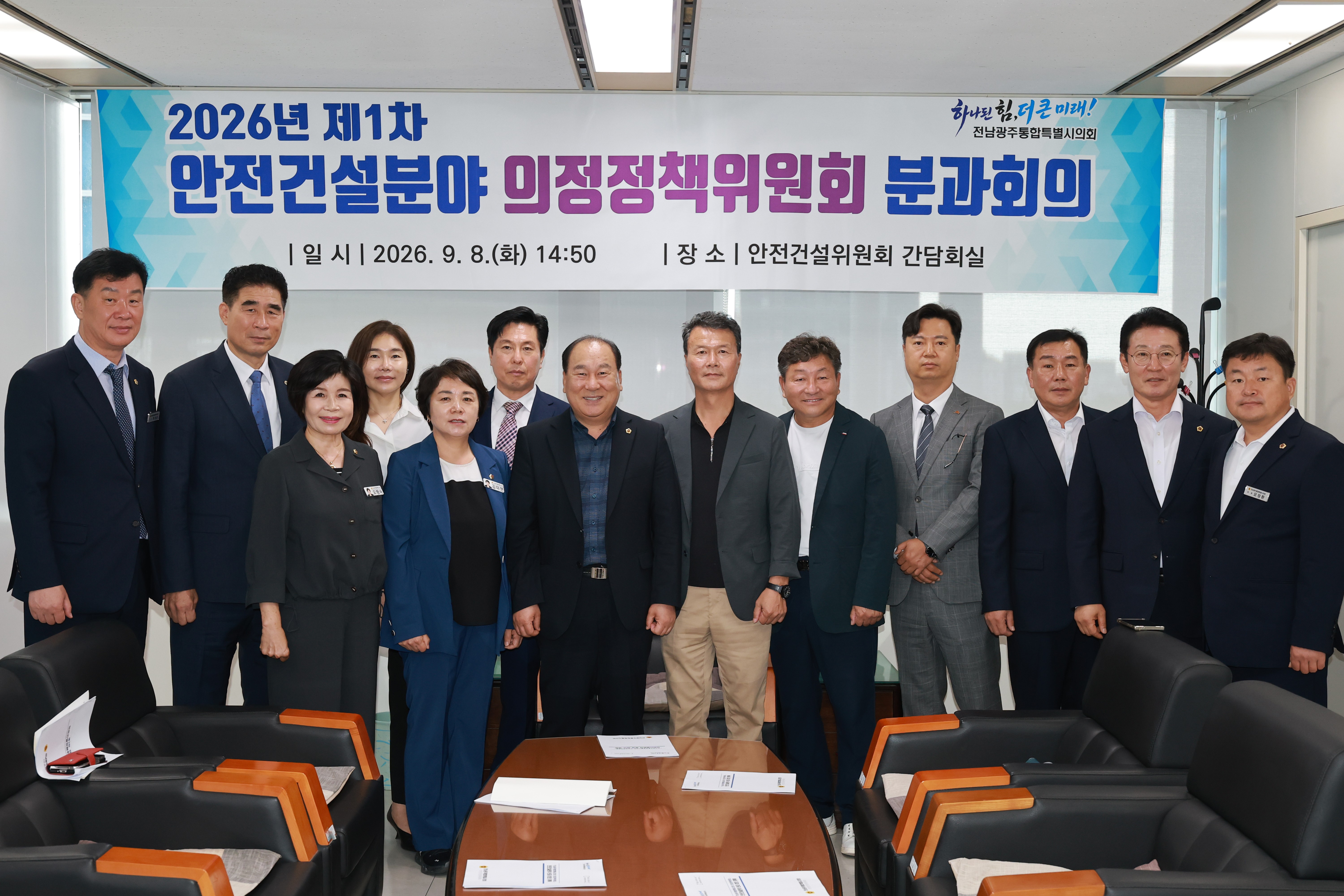 안전건설분야 의정정책위원회 분과회의 2