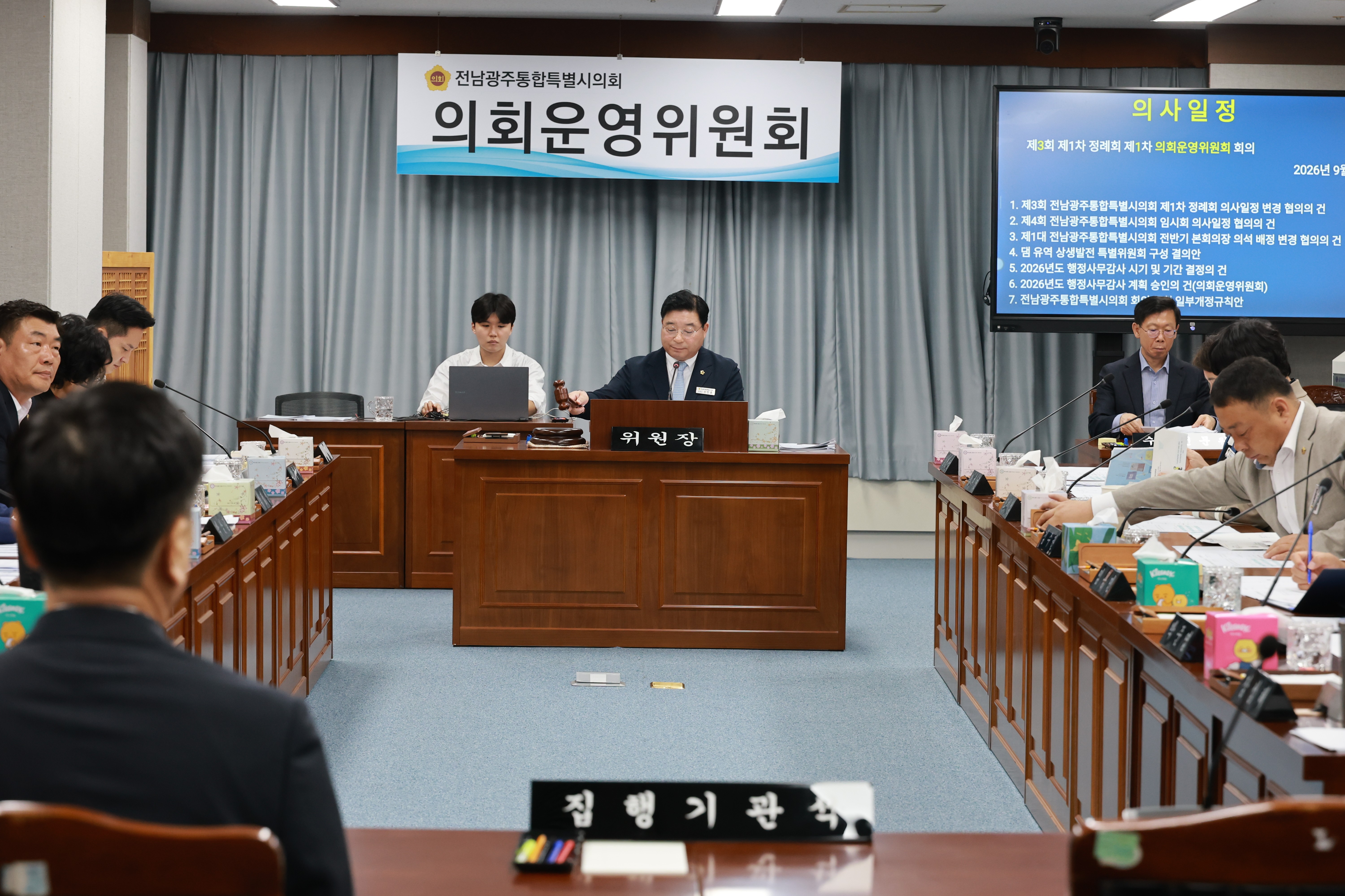 제3회 제1차 정례회 의회운영위원회 회의 9