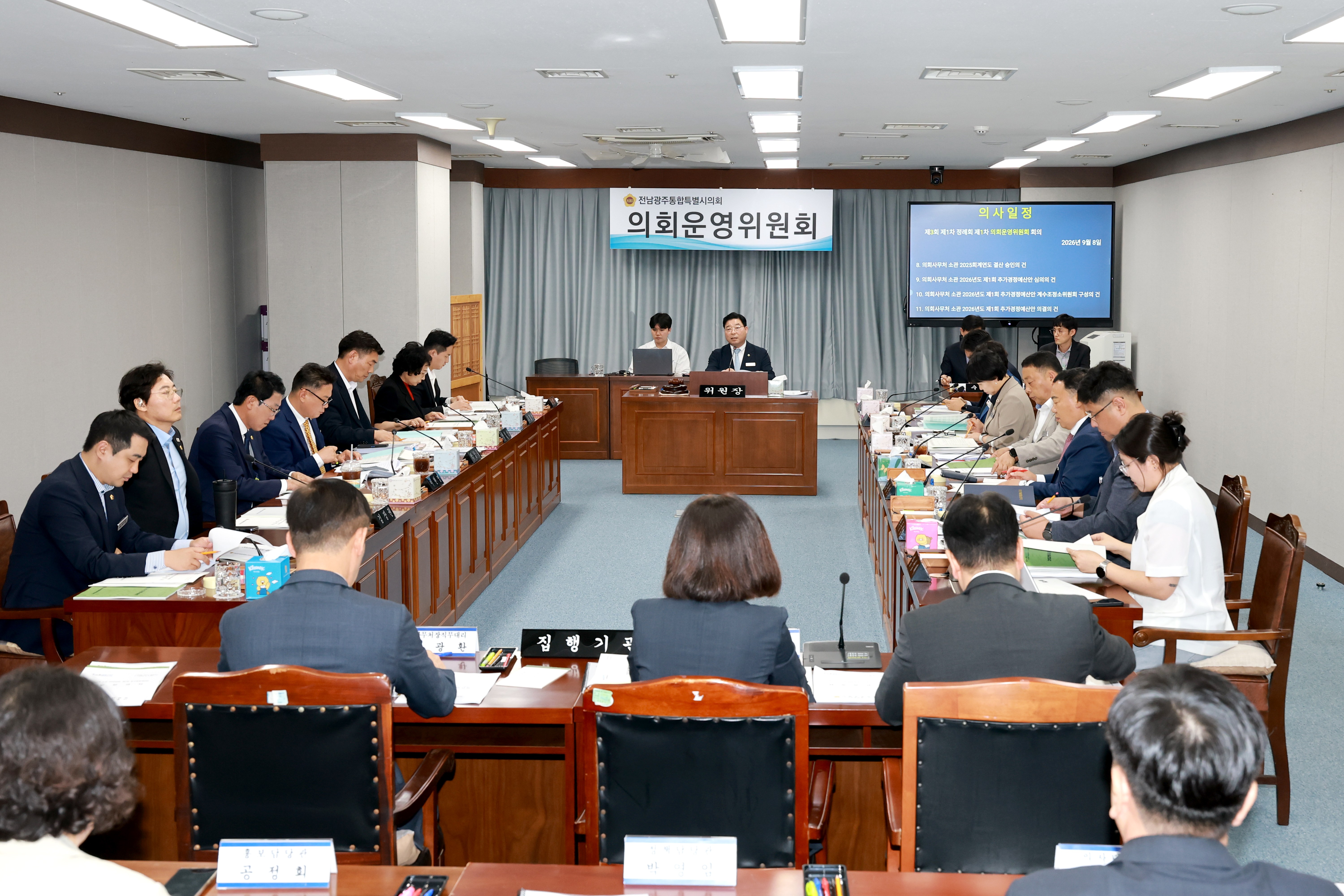제3회 제1차 정례회 의회운영위원회 회의 6