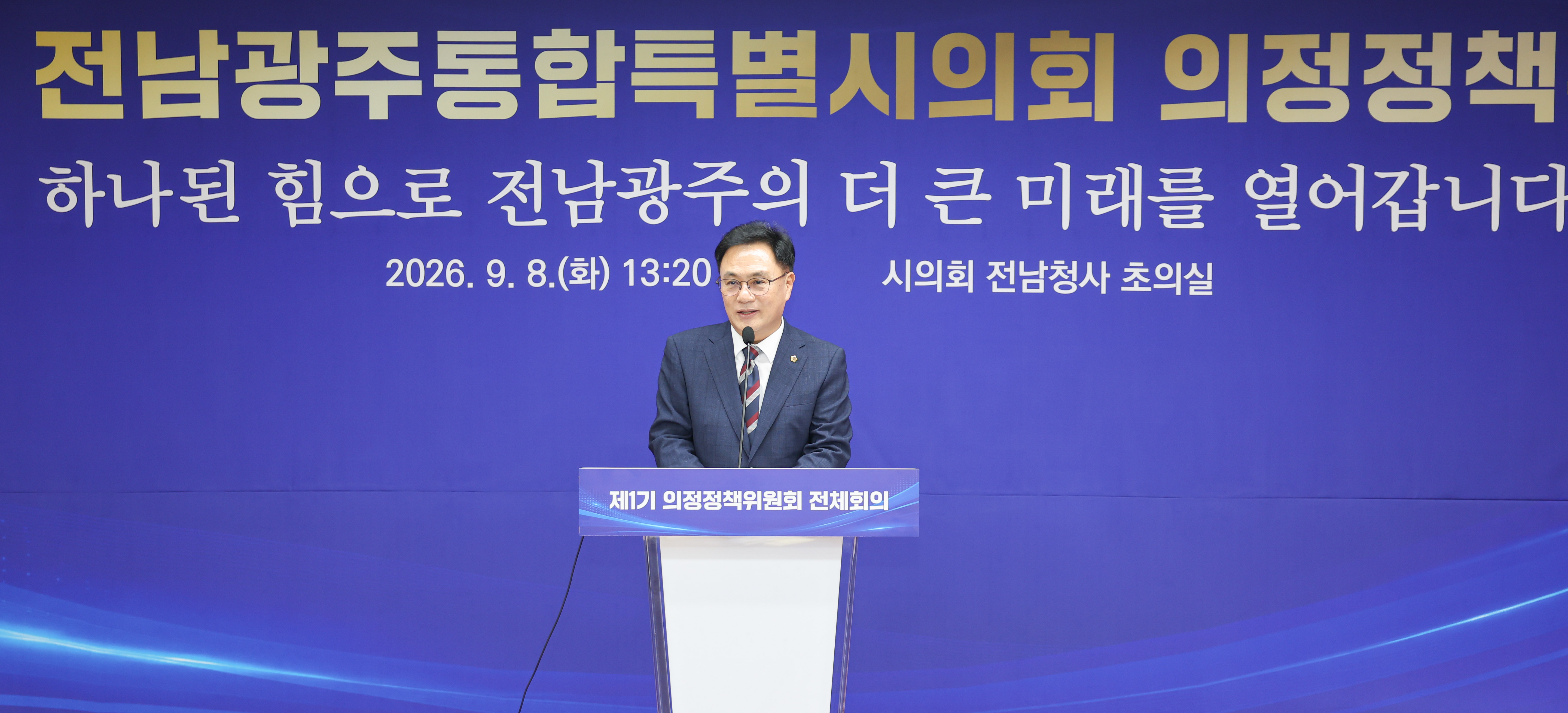 제1기 의정정책위원회 위원 위촉 및 회의 3