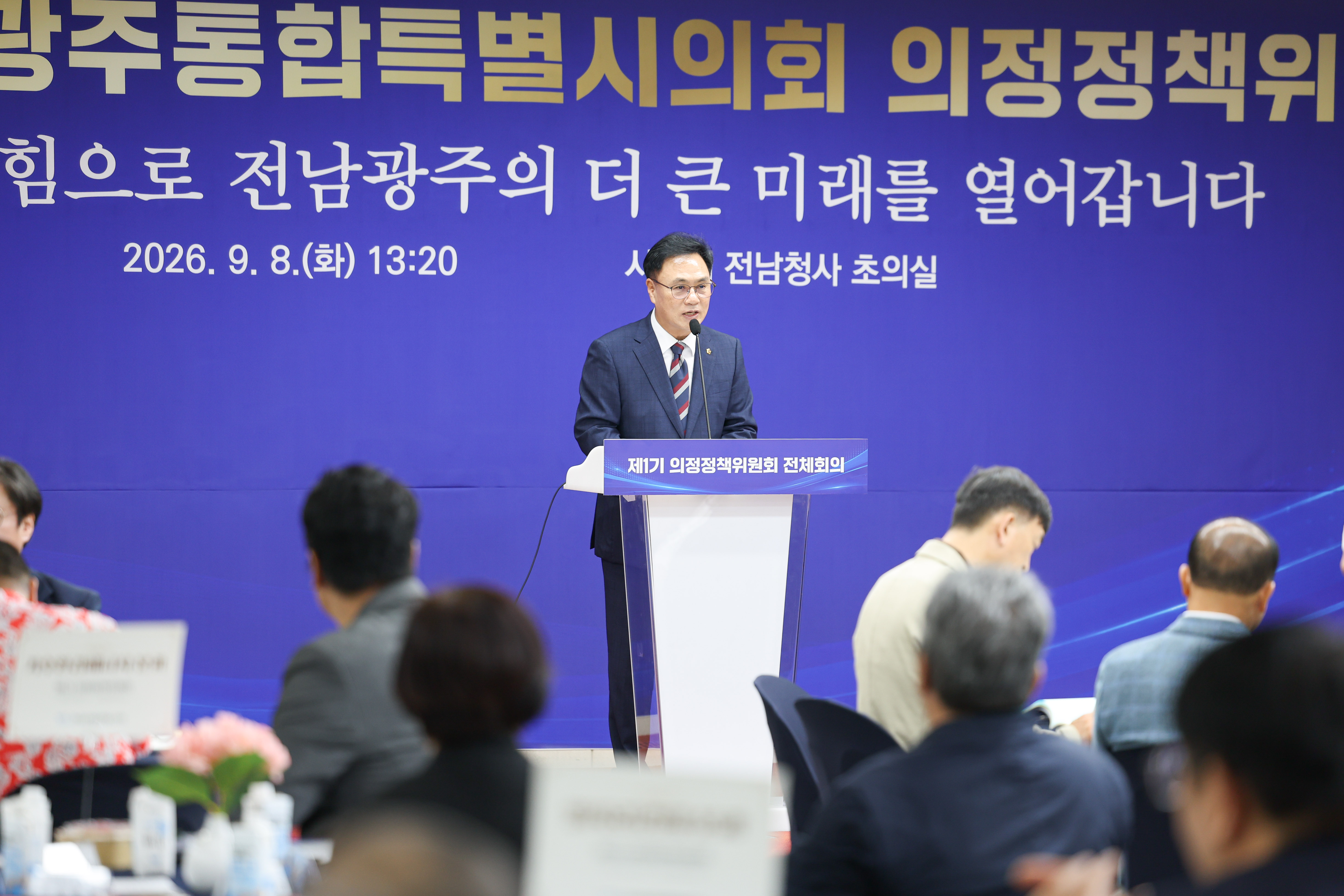 제1기 의정정책위원회 위원 위촉 및 회의 6