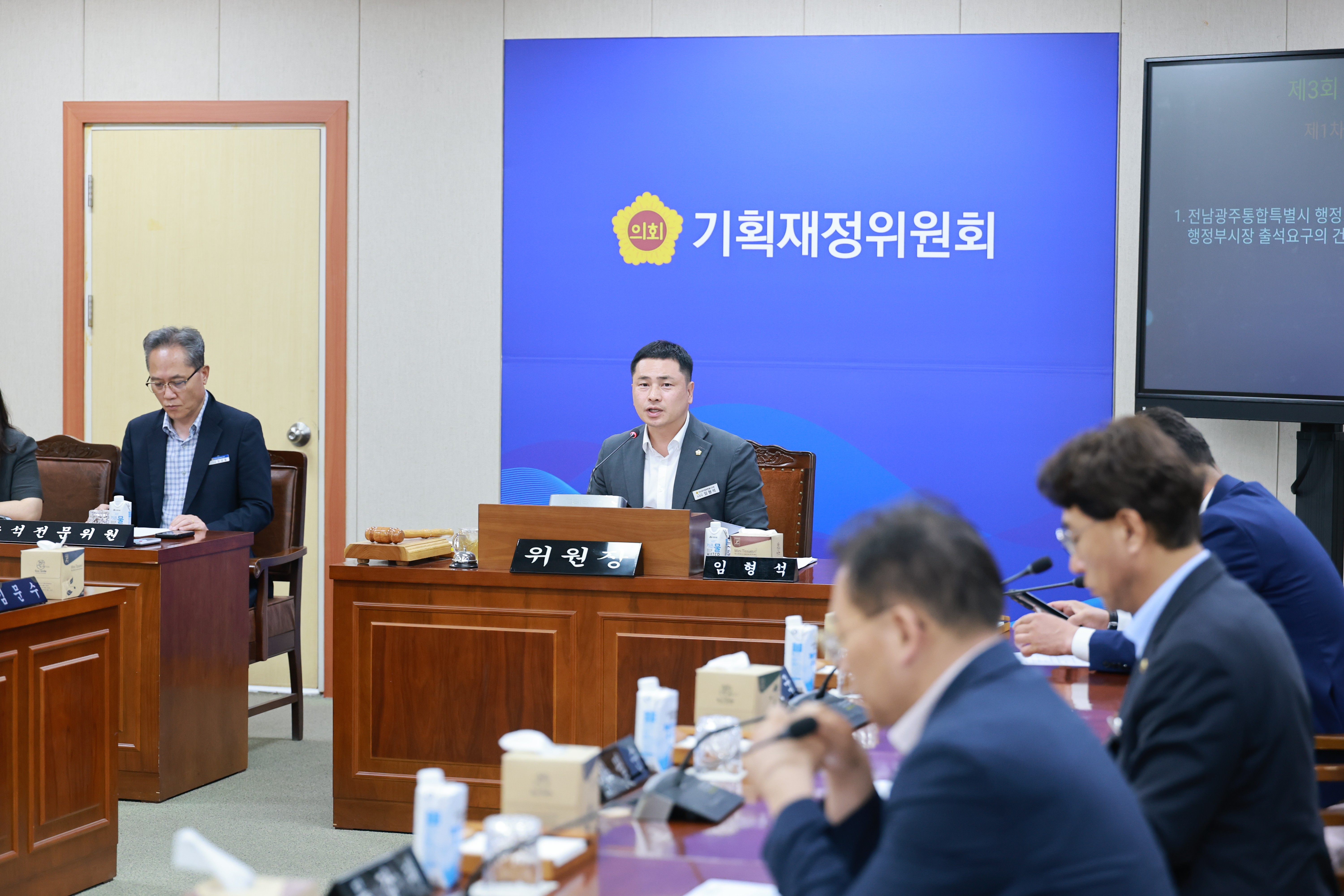 제3회 제1차 정례회 기획재정위원회 회의 3