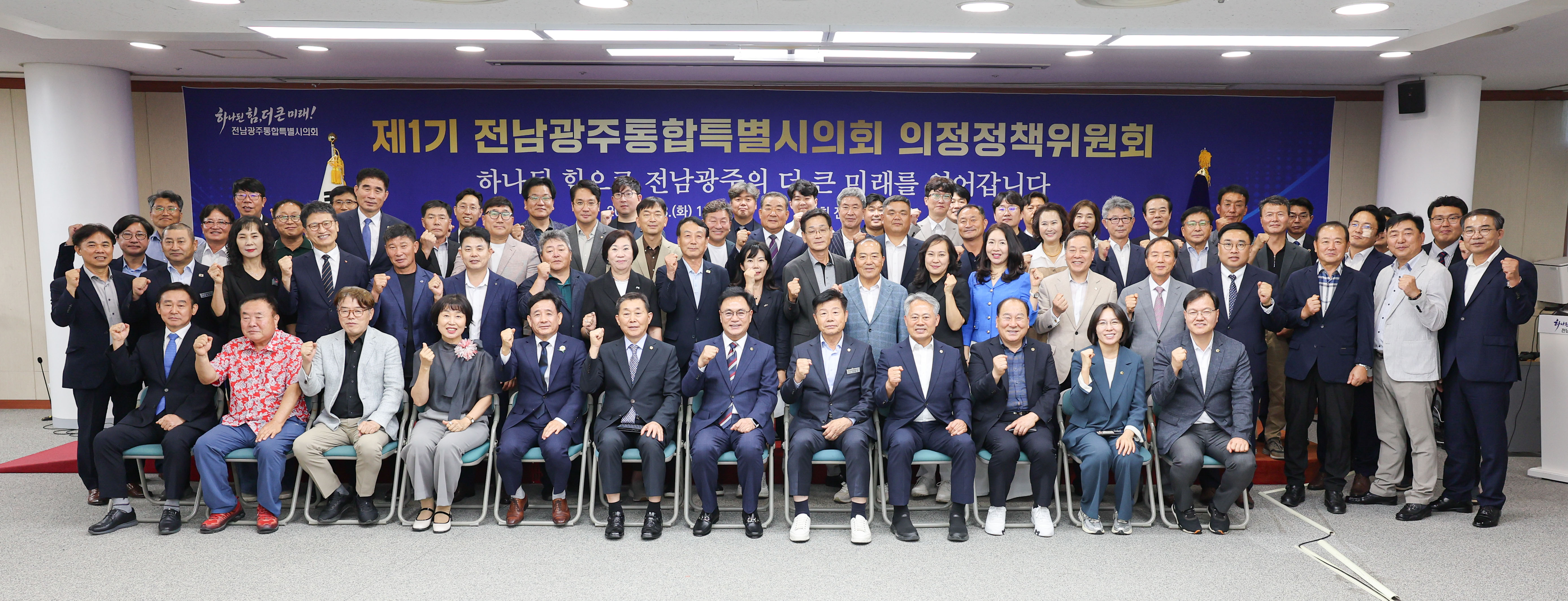 제1기 의정정책위원회 위원 위촉 및 회의 1