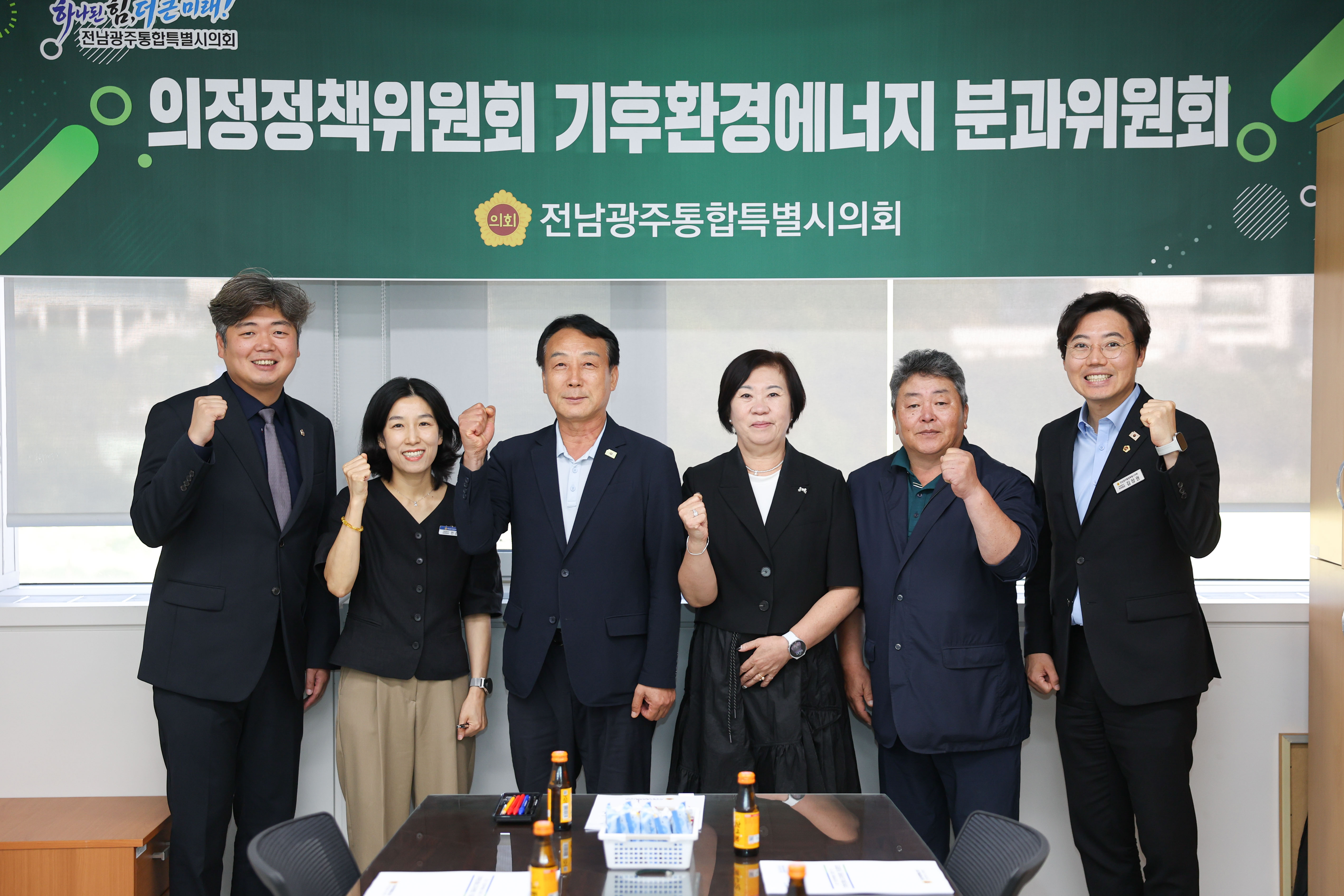 의정정책위원회 기후환경에너지 분과회의 6