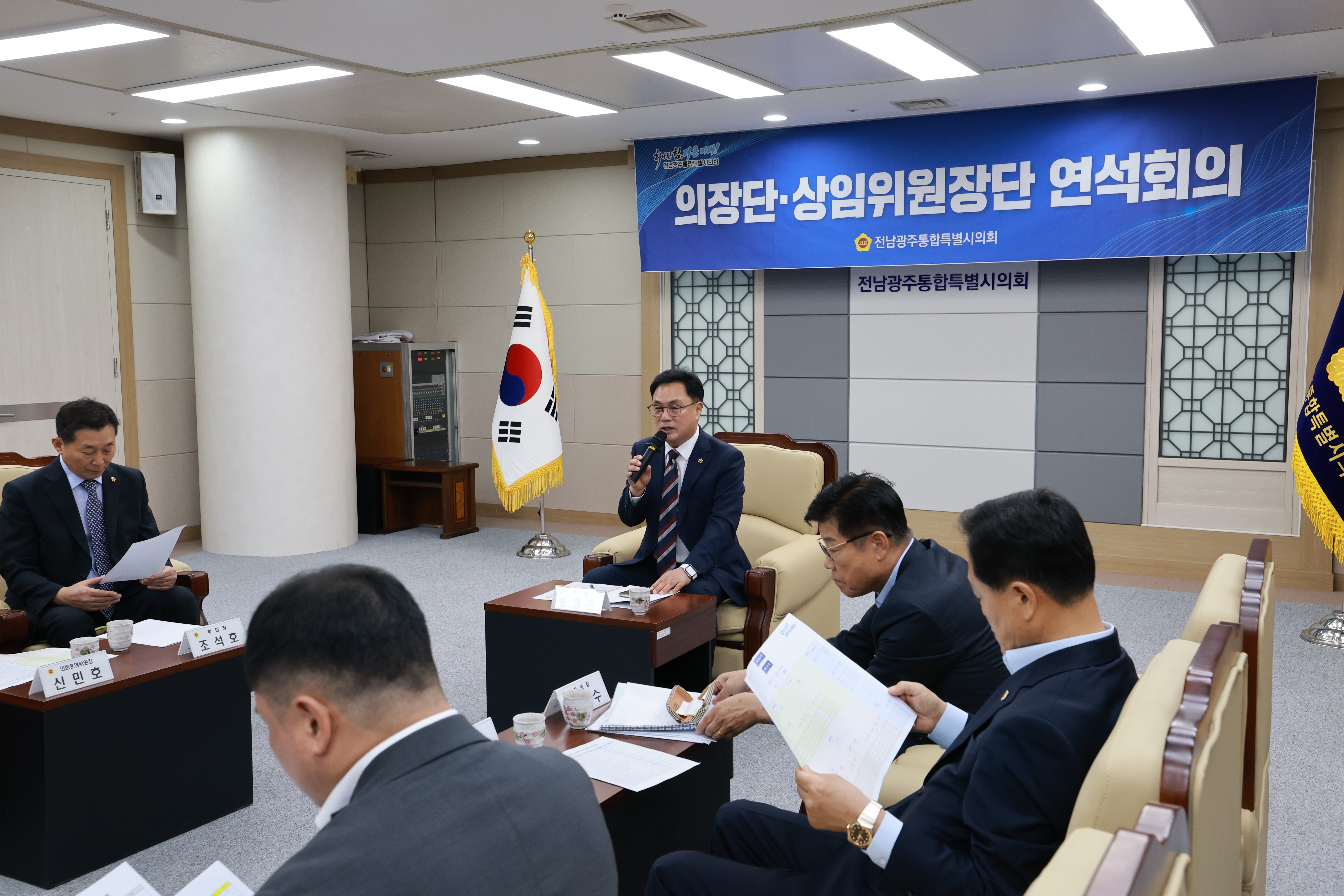 의장단ㆍ상임위원장단 연석회의 1