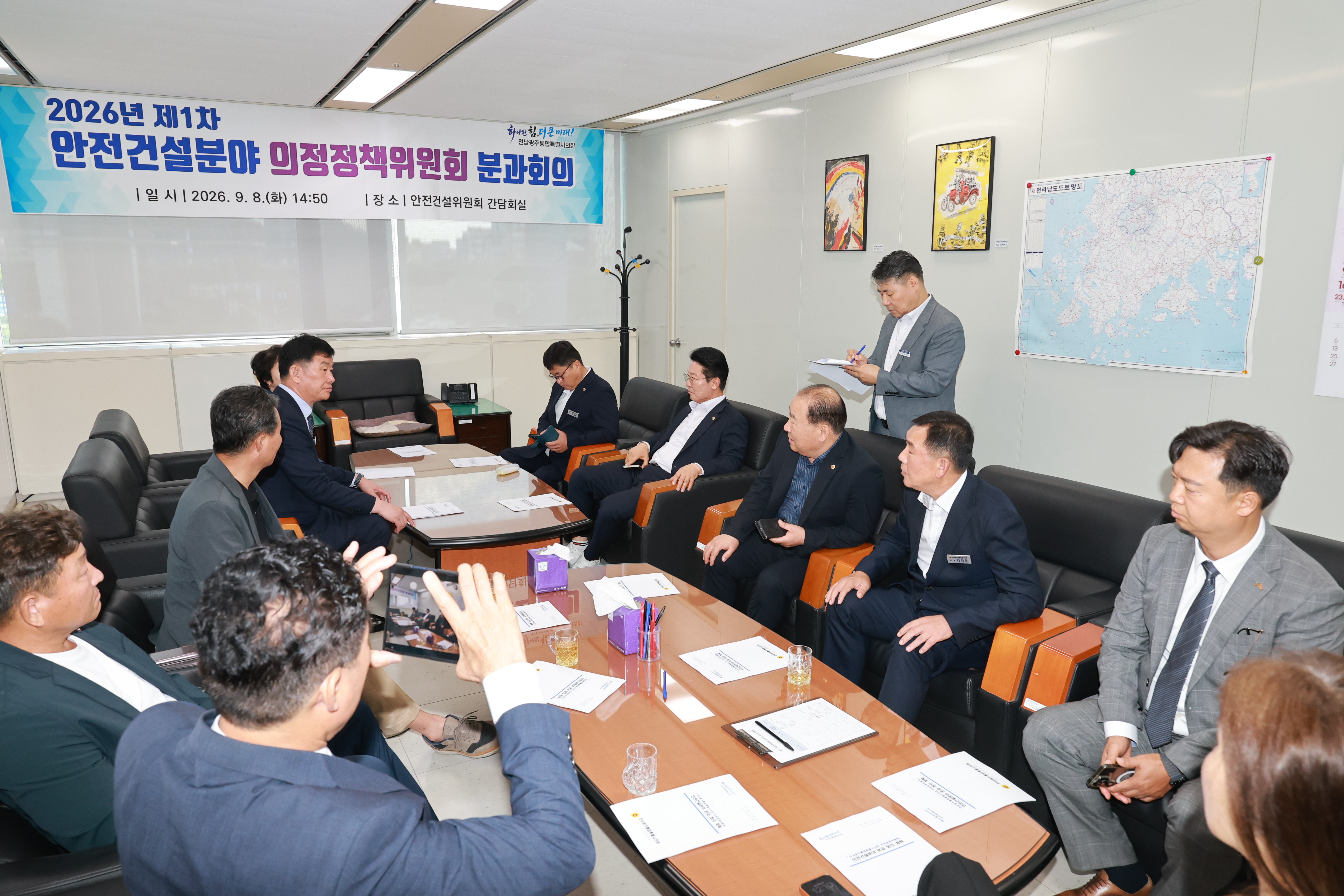안전건설분야 의정정책위원회 분과회의 4
