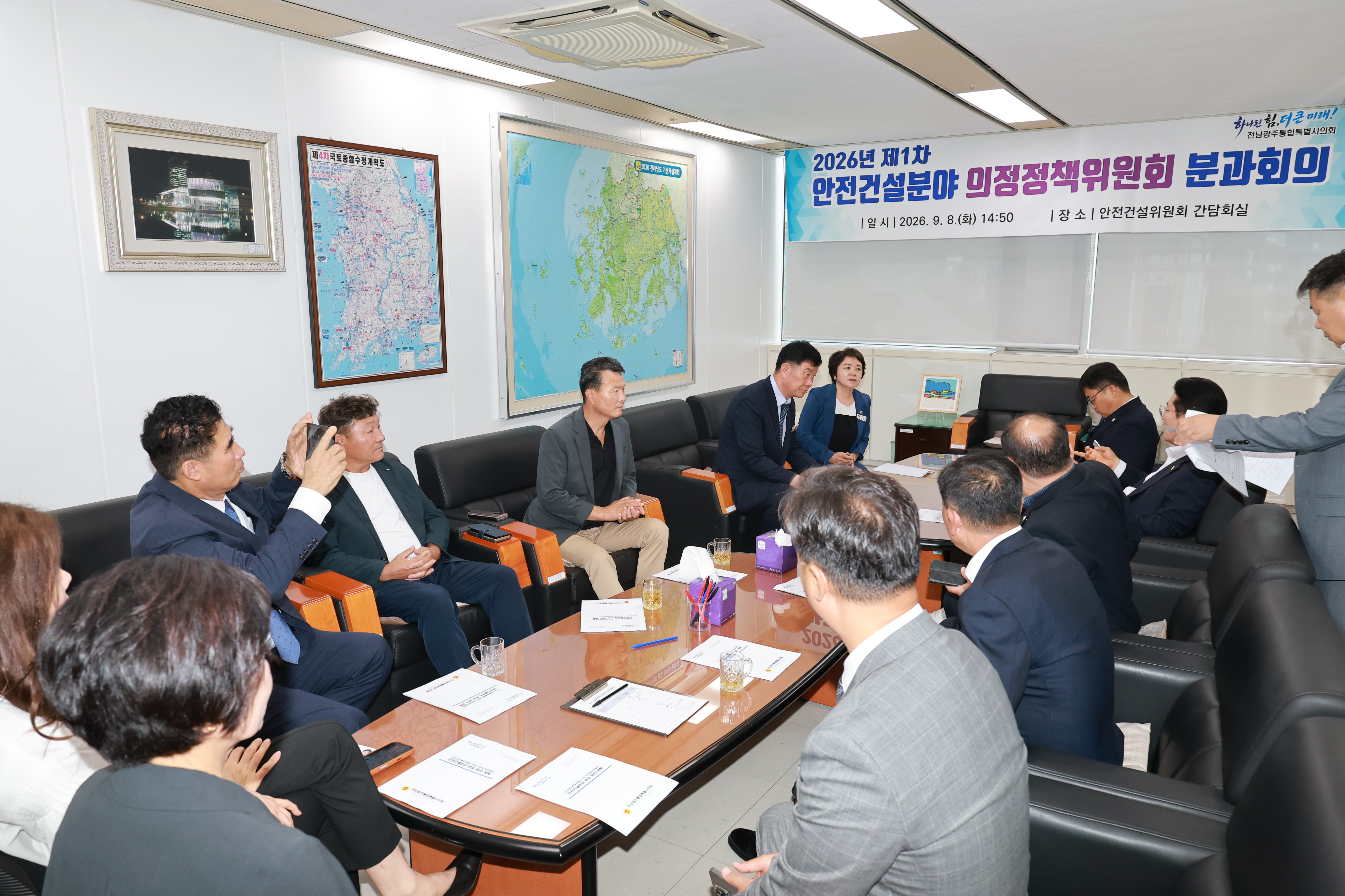 안전건설분야 의정정책위원회 분과회의 5