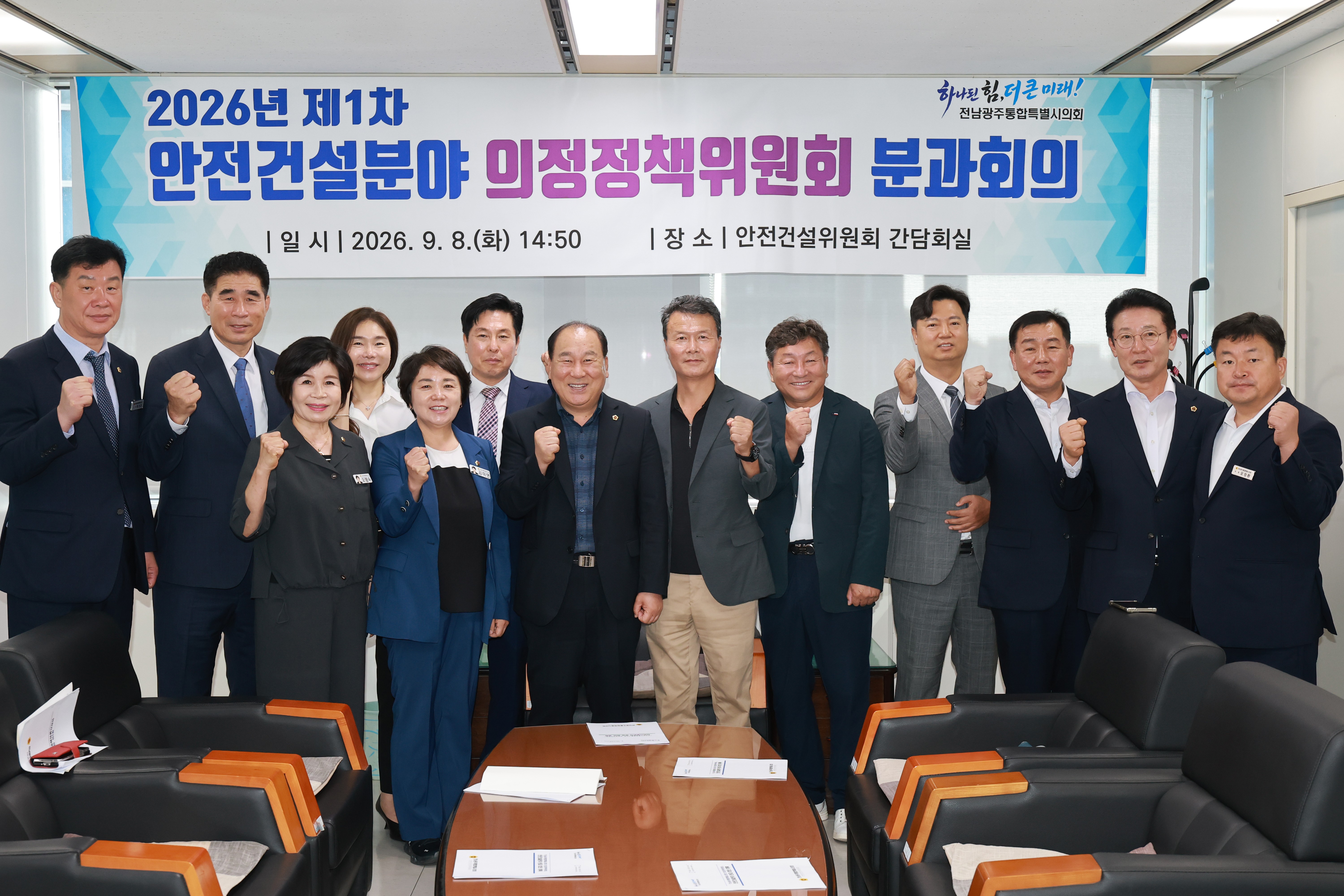 안전건설분야 의정정책위원회 분과회의 1