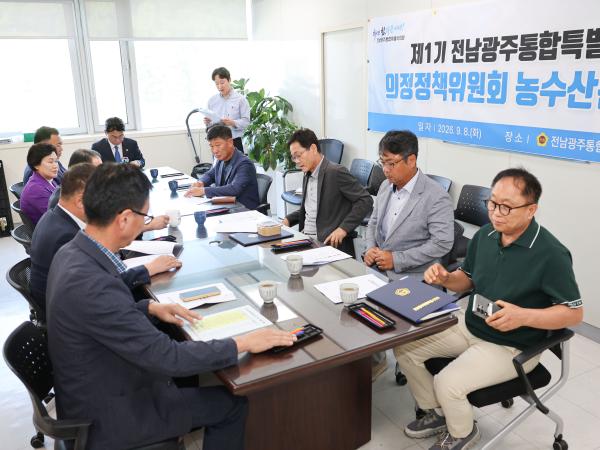 의정정책위원회 농수산위원회 분과회의 2
