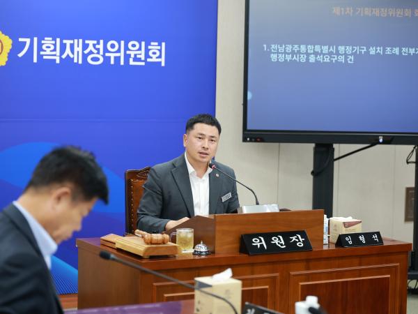 제3회 제1차 정례회 기획재정위원회 회의 4