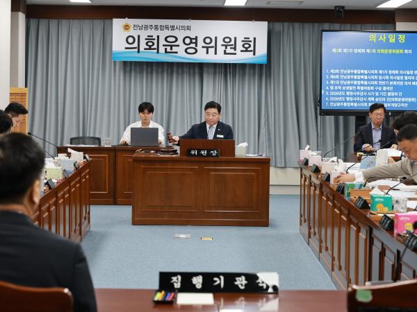 제3회 제1차 정례회 의회운영위원회 회의 9