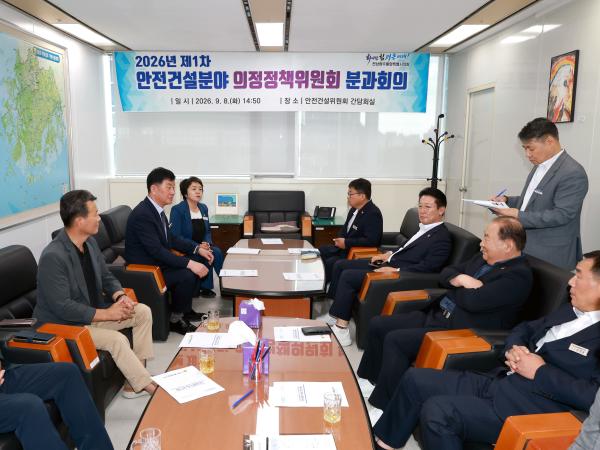 안전건설분야 의정정책위원회 분과회의 7