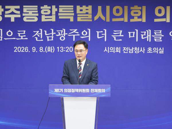 제1기 의정정책위원회 위원 위촉 및 회의 3