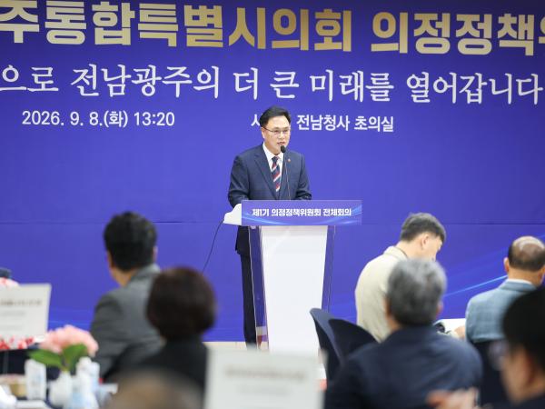 제1기 의정정책위원회 위원 위촉 및 회의 6