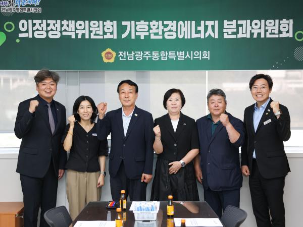 의정정책위원회 기후환경에너지 분과회의 6