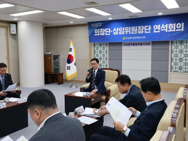 의장단ㆍ상임위원장단 연석회의